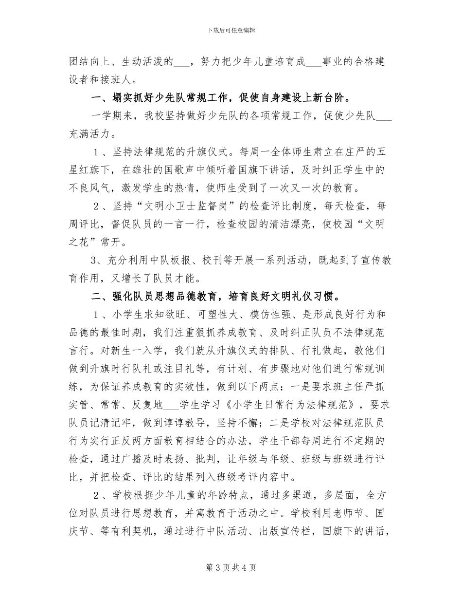 2024年少先队工作总结五年级中队工作总结_第3页