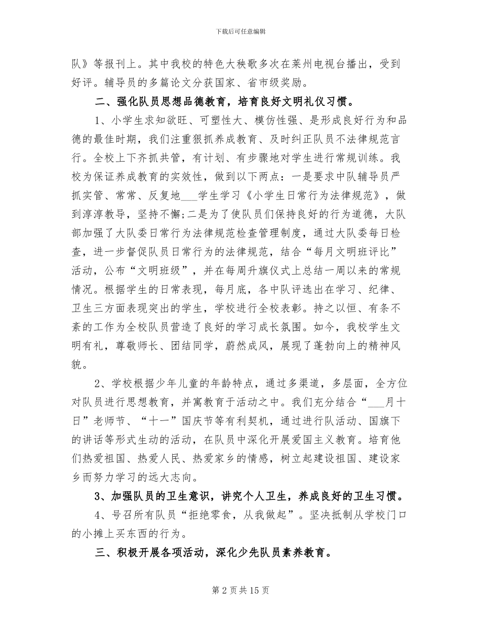 2024年少先队工作总结_第2页