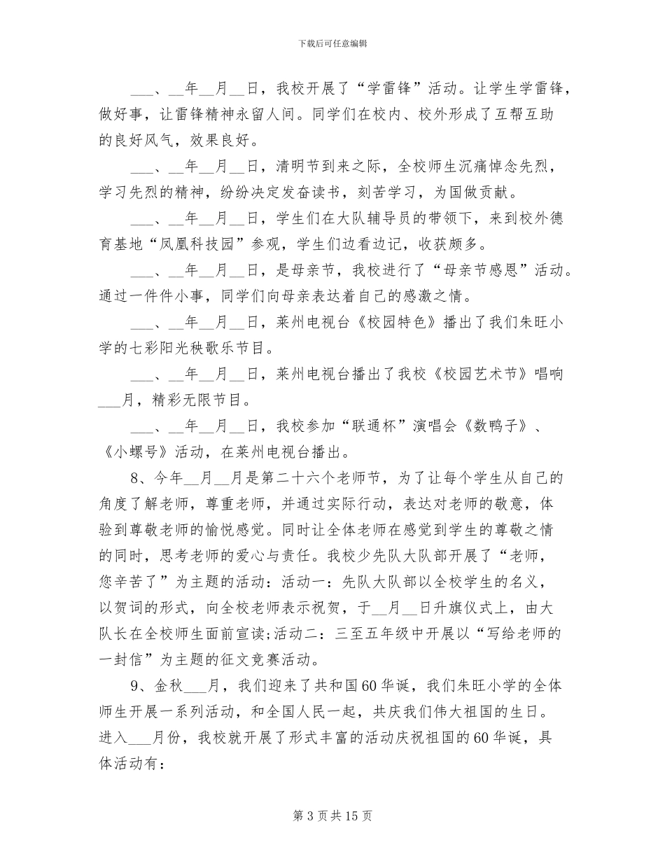 2024年少先队工作总结_第3页