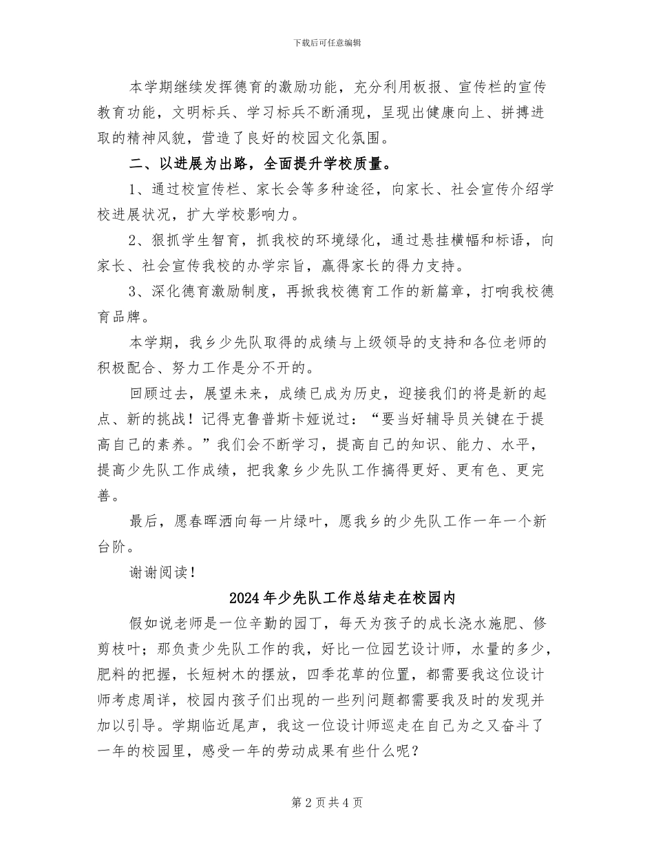 2024年少先队工作总结范本_第2页