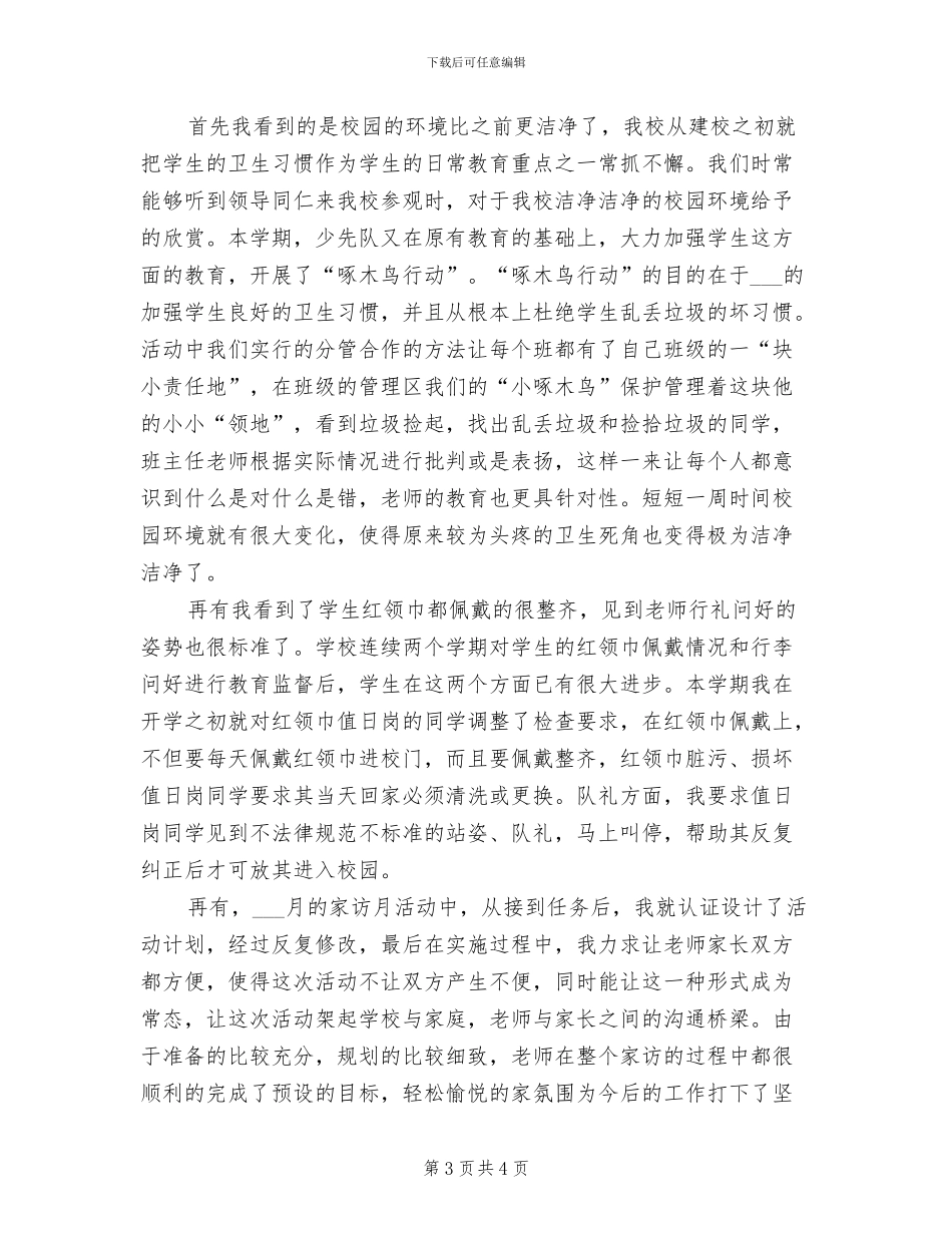 2024年少先队工作总结范本_第3页