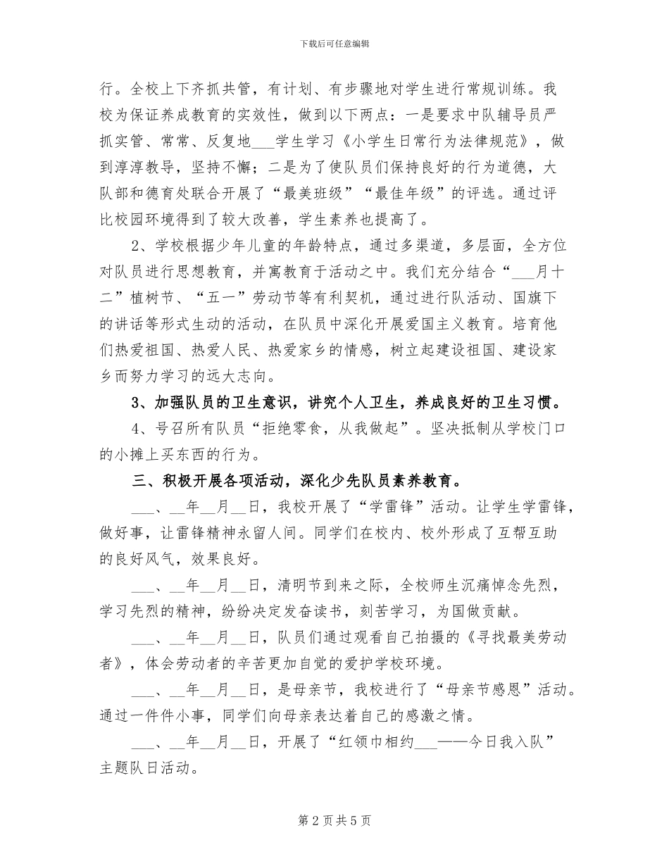 2024年少先队年度工作总结_第2页