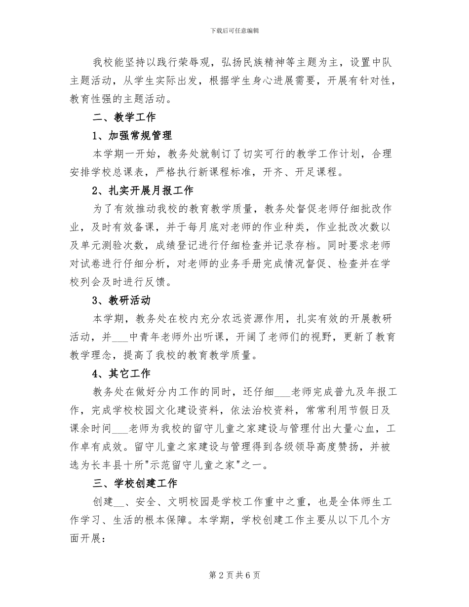 2024年少先队年终工作总结范文_第2页