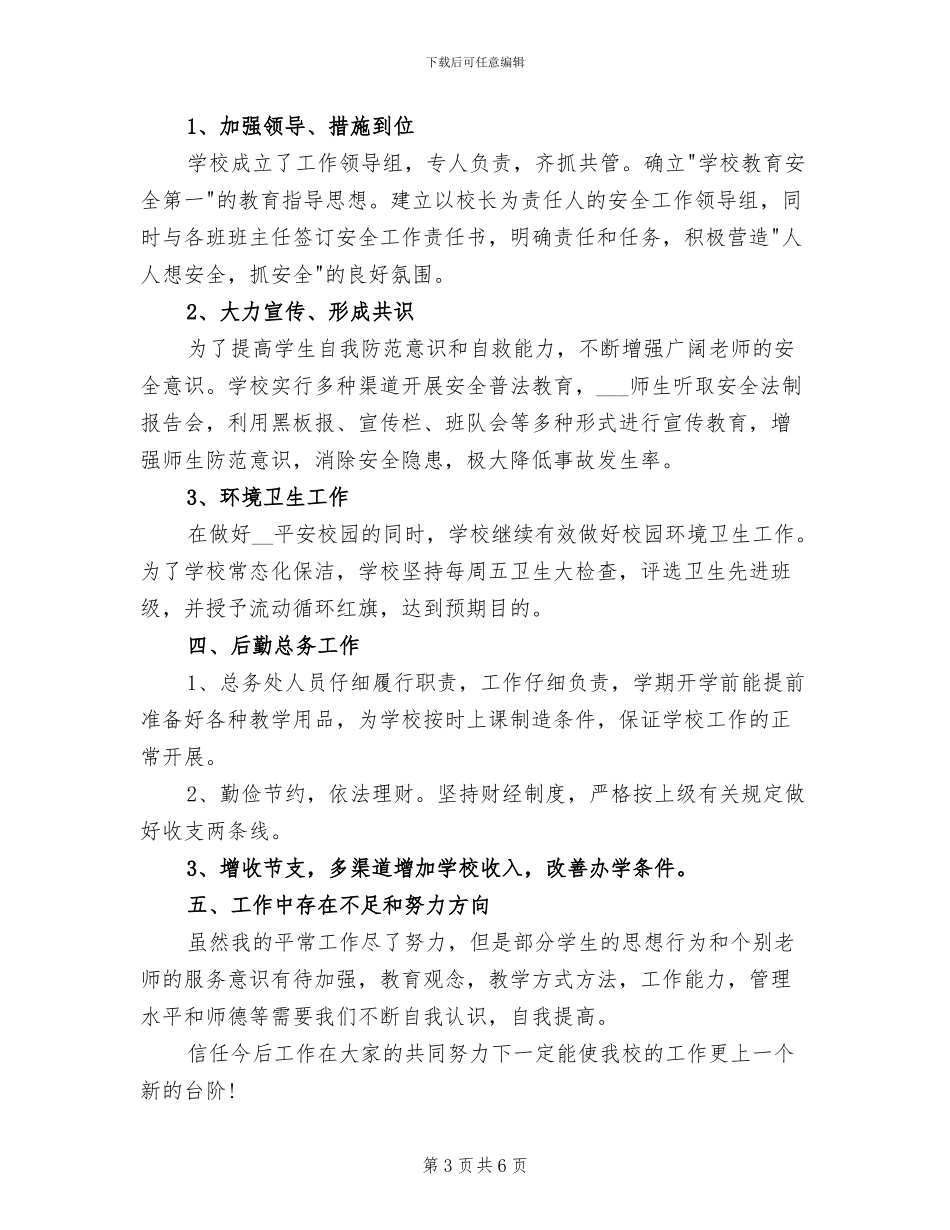 2024年少先队年终工作总结范文_第3页