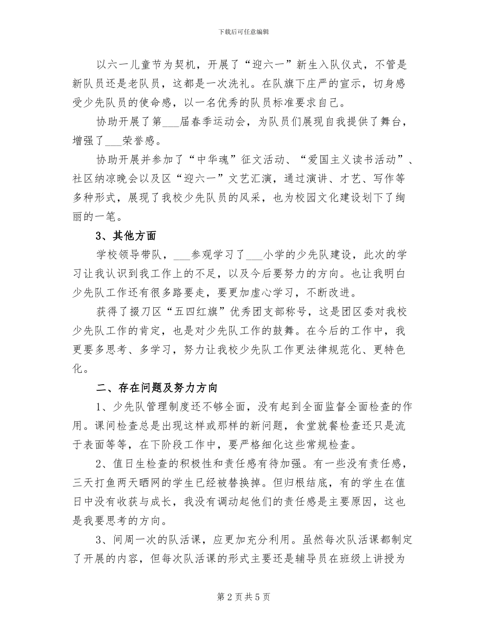 2024年少先队年度总结_第2页