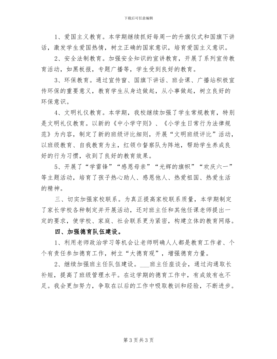2024年少先队建队日活动总结_第3页