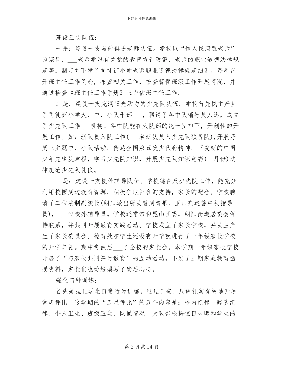 2024年少先队德育工作总结分享_第2页