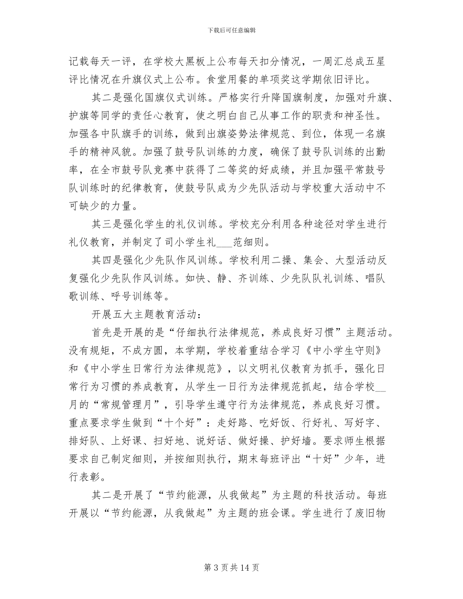 2024年少先队德育工作总结分享_第3页