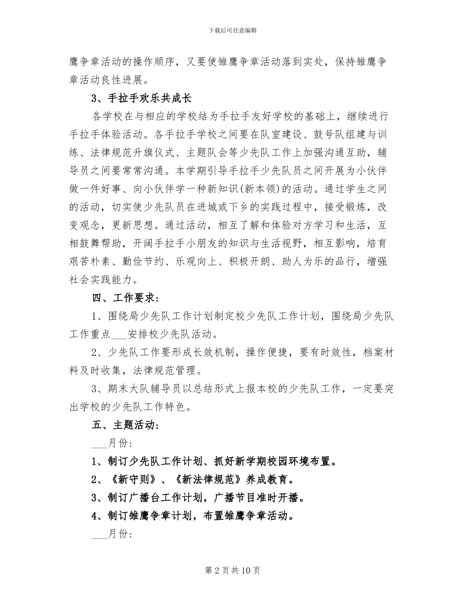 2024年少先队春季期工作总结_第2页