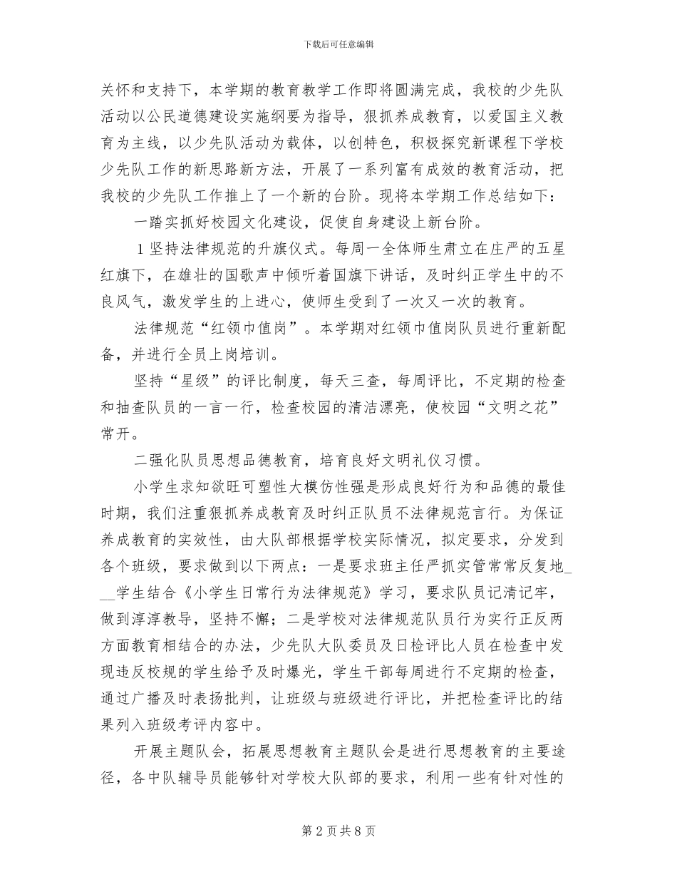 2024年少先队活动总结范文_第2页