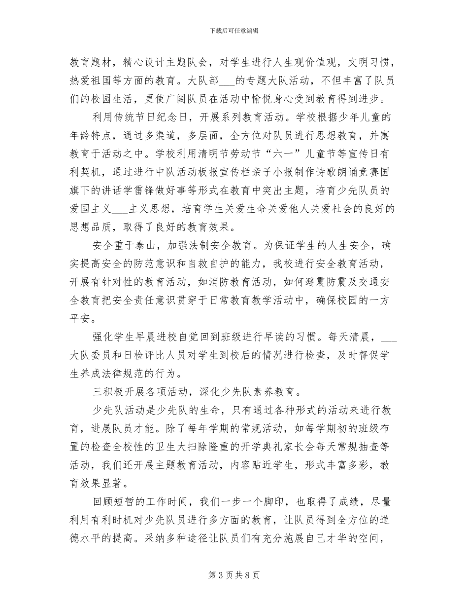2024年少先队活动总结范文_第3页