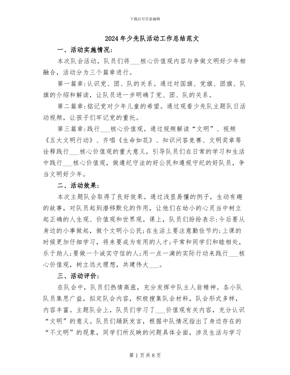 2024年少先队活动工作总结范文_第1页