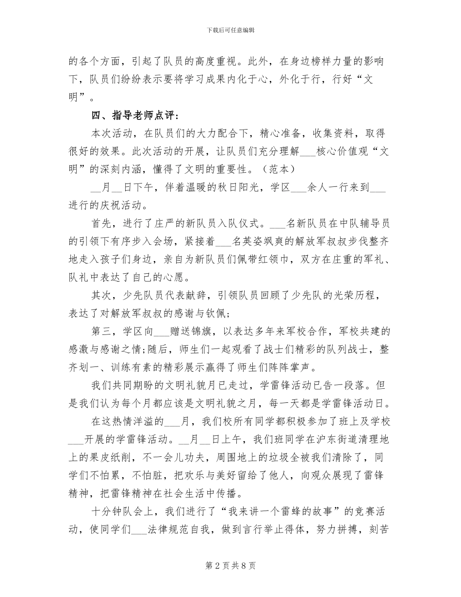 2024年少先队活动工作总结范文_第2页