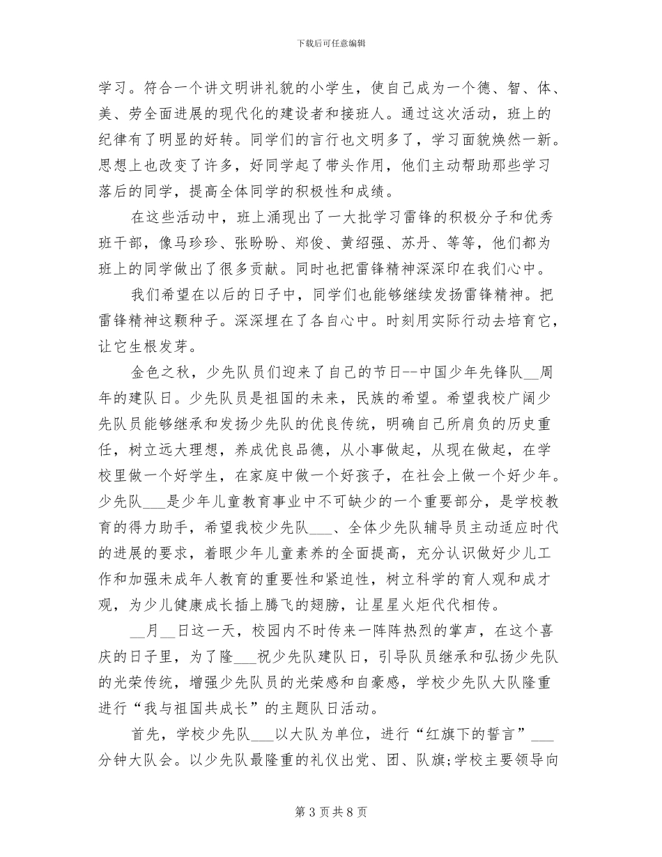 2024年少先队活动工作总结范文_第3页