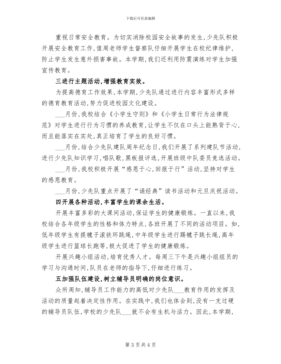 2024年少先队社会实践工作总结_第3页