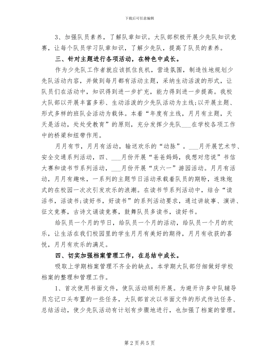 2024年少先队第二学期个人工作总结_第2页