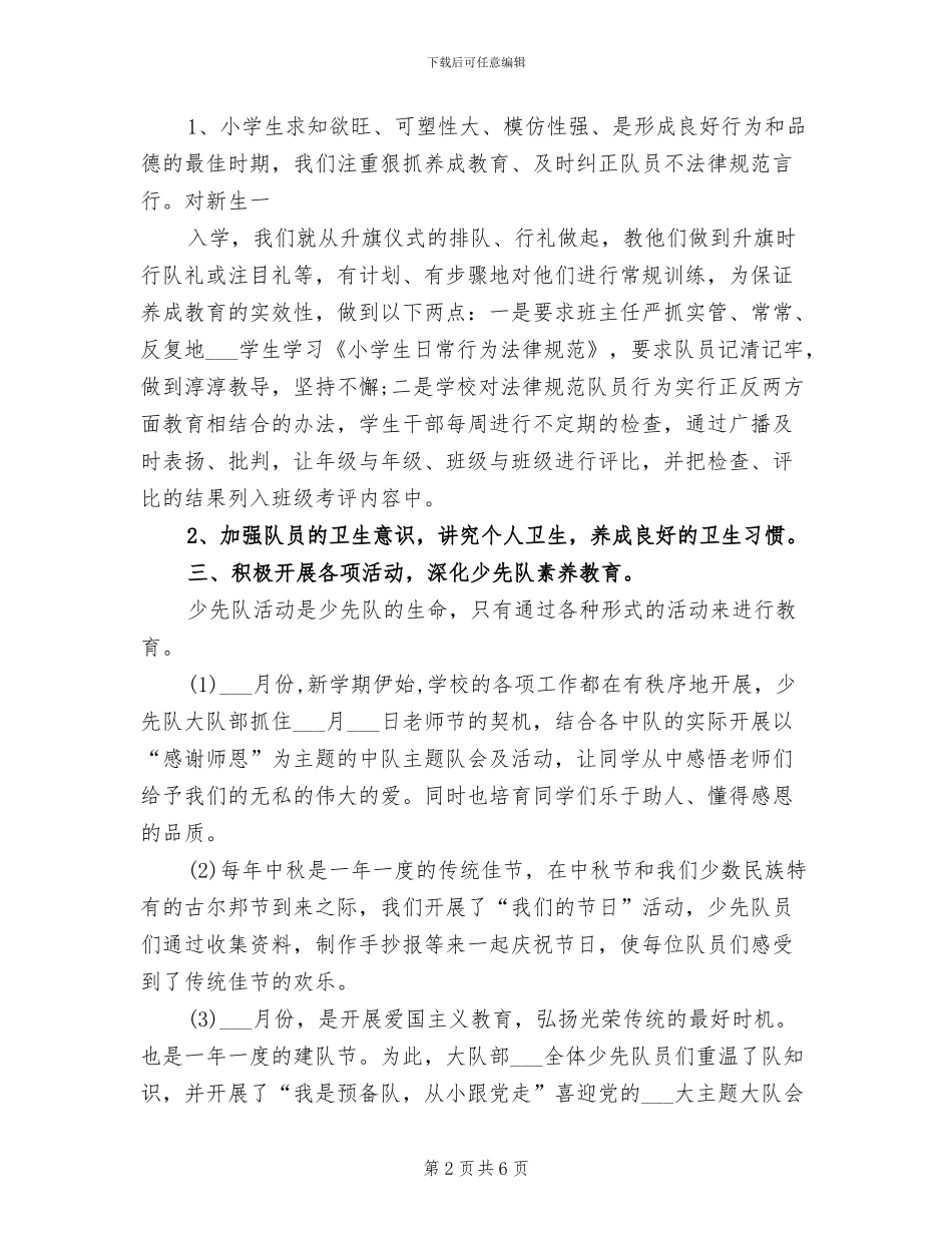 2024年少先队辅导员个人总结范文_第2页