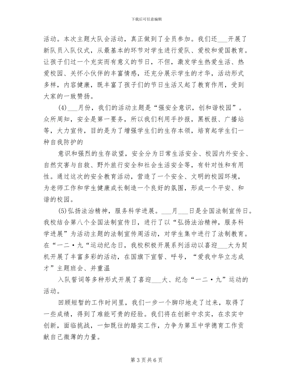 2024年少先队辅导员个人总结范文_第3页