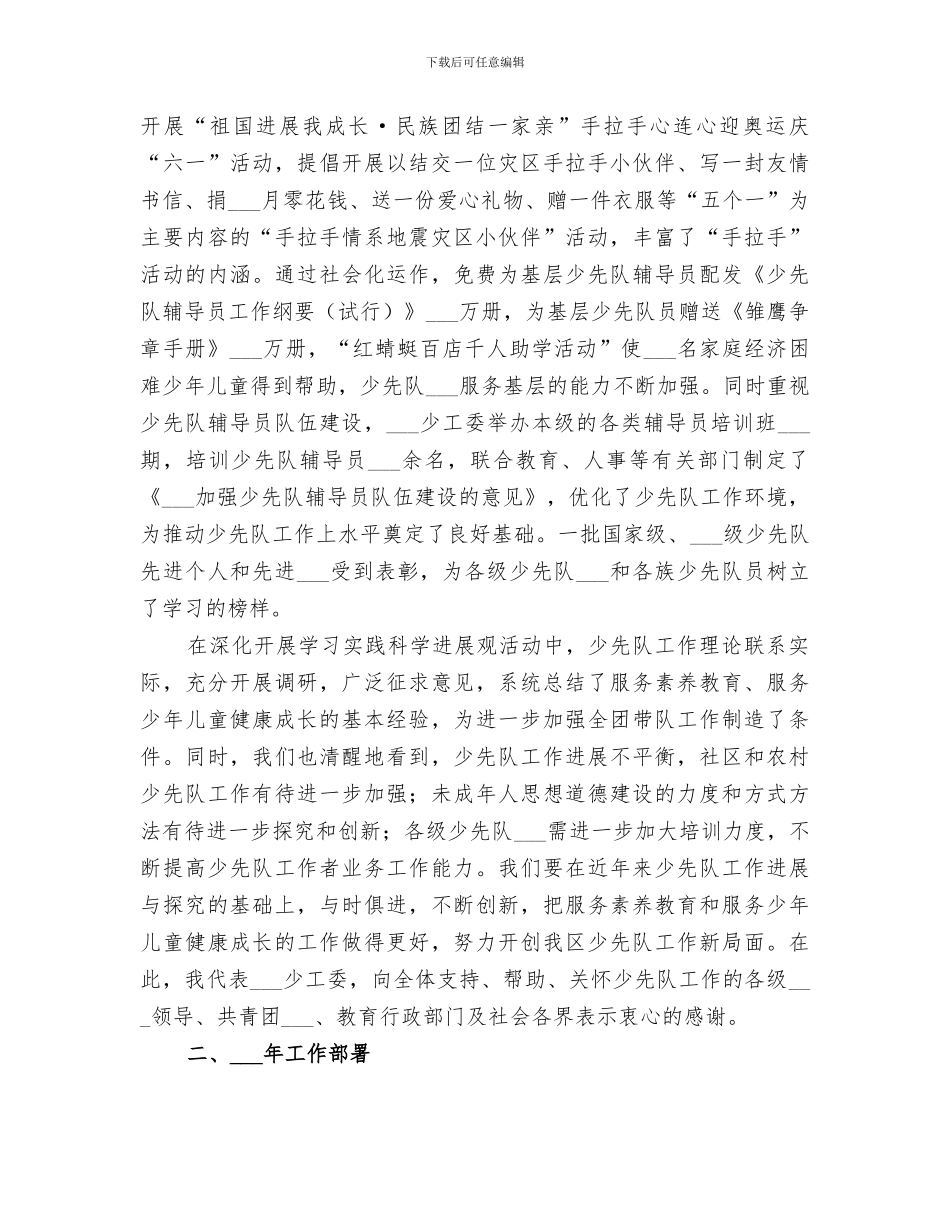 2024年少工委五年工作总结范本_第2页