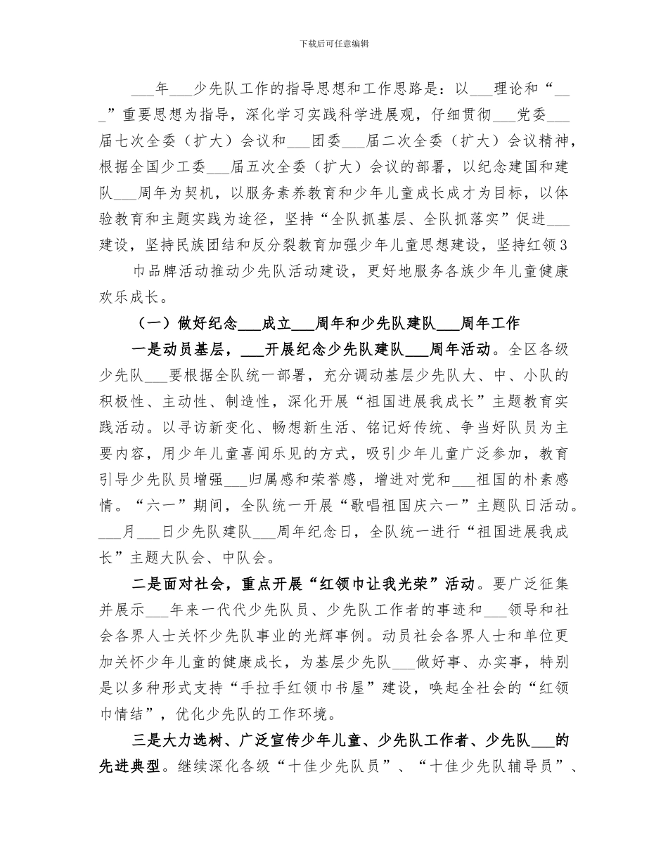 2024年少工委五年工作总结范本_第3页