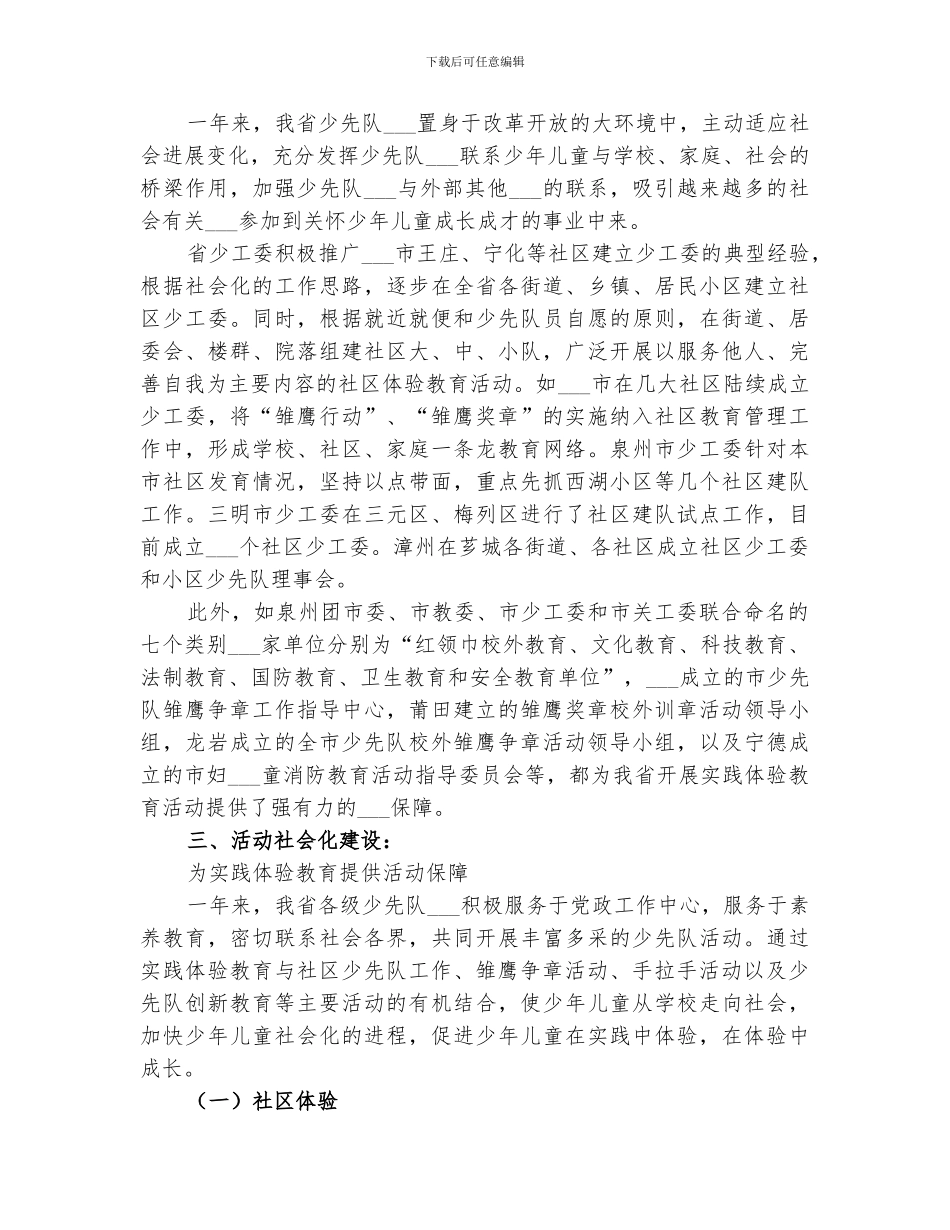 2024年少工委开展实践体验教育活动阶段总结汇报材料_第2页