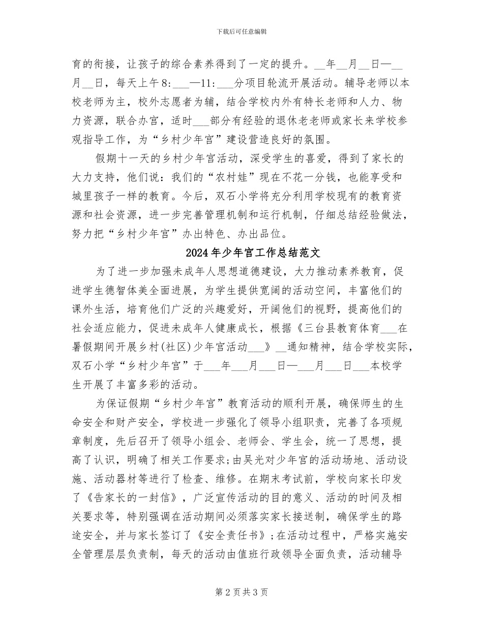 2024年少年宫工作总结_第2页