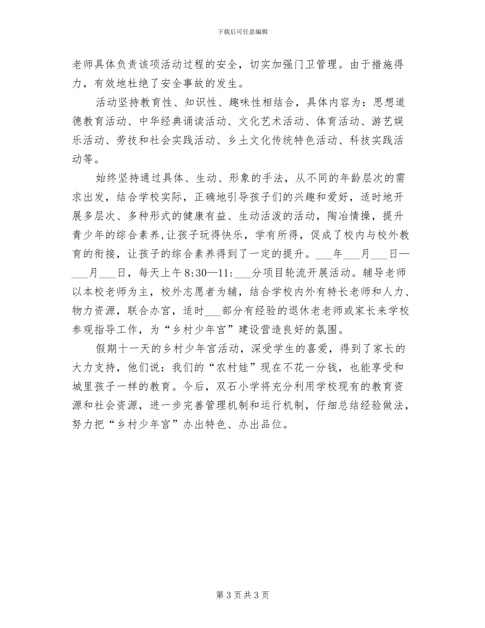 2024年少年宫工作总结_第3页