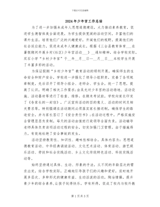 2024年少年宫工作总结