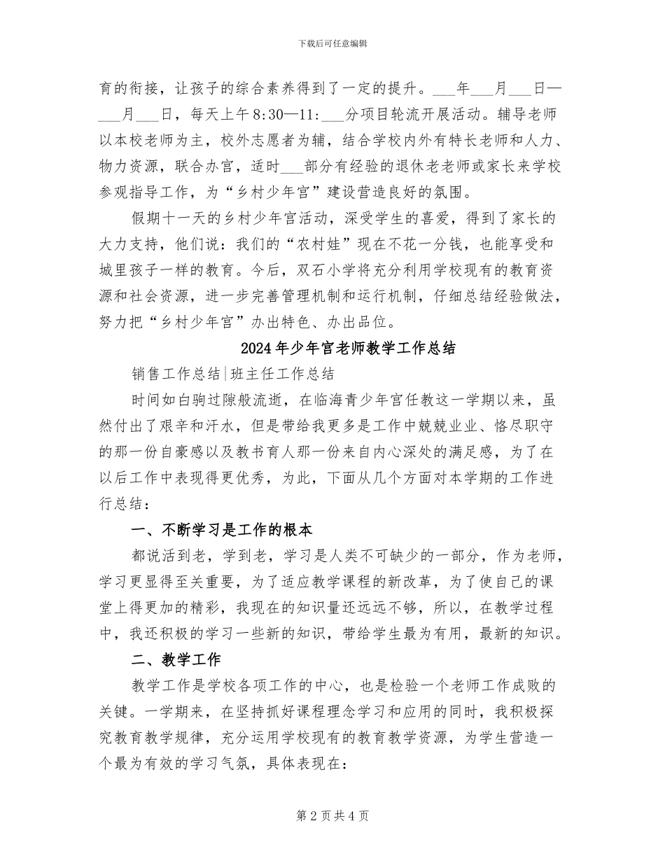 2024年少年宫工作总结范文_第2页