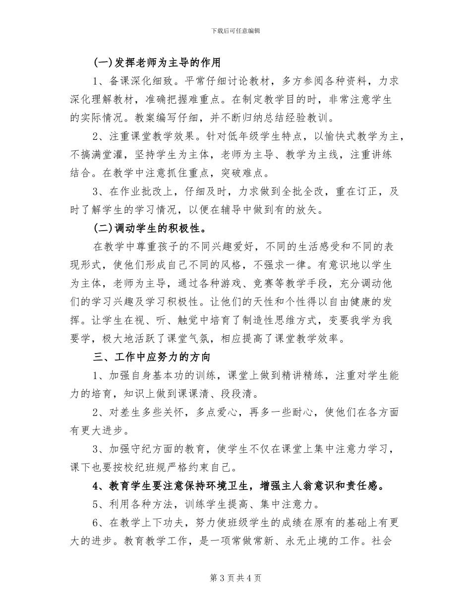 2024年少年宫工作总结范文_第3页