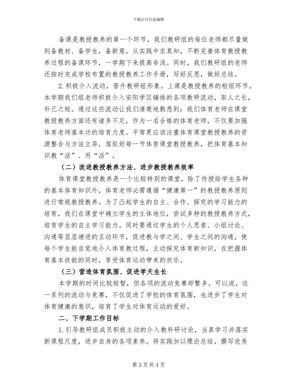 2024年少年宫演讲组活动总结_第3页