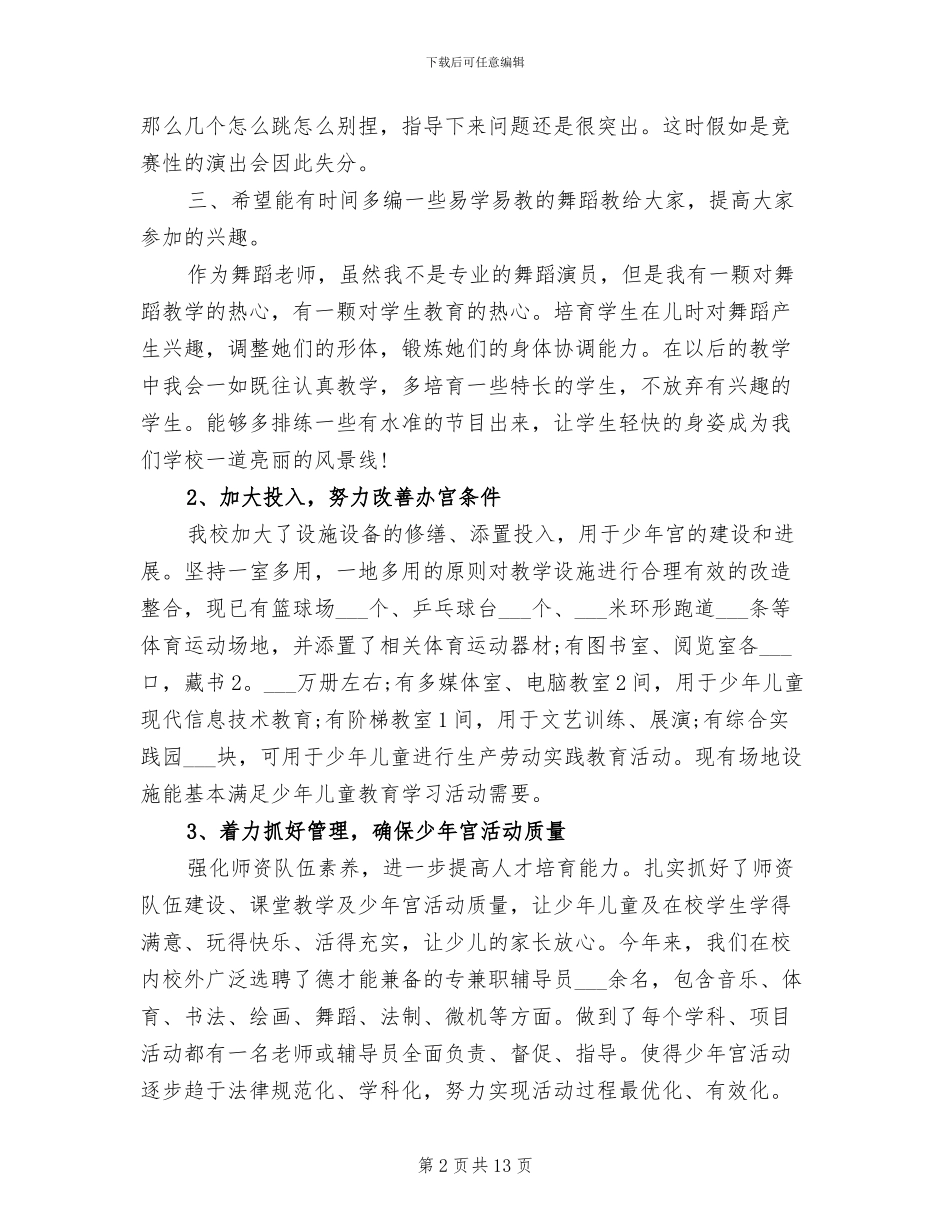 2024年少年宫舞蹈活动总结_第2页