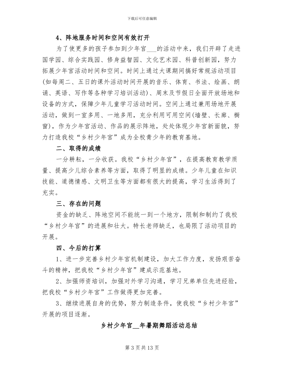 2024年少年宫舞蹈活动总结_第3页