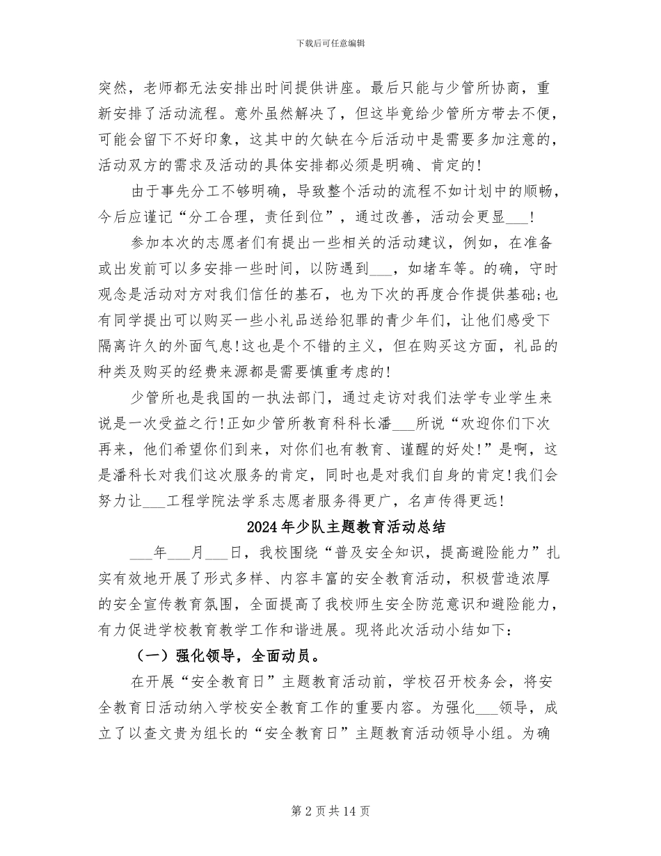 2024年少管所服务活动总结_第2页