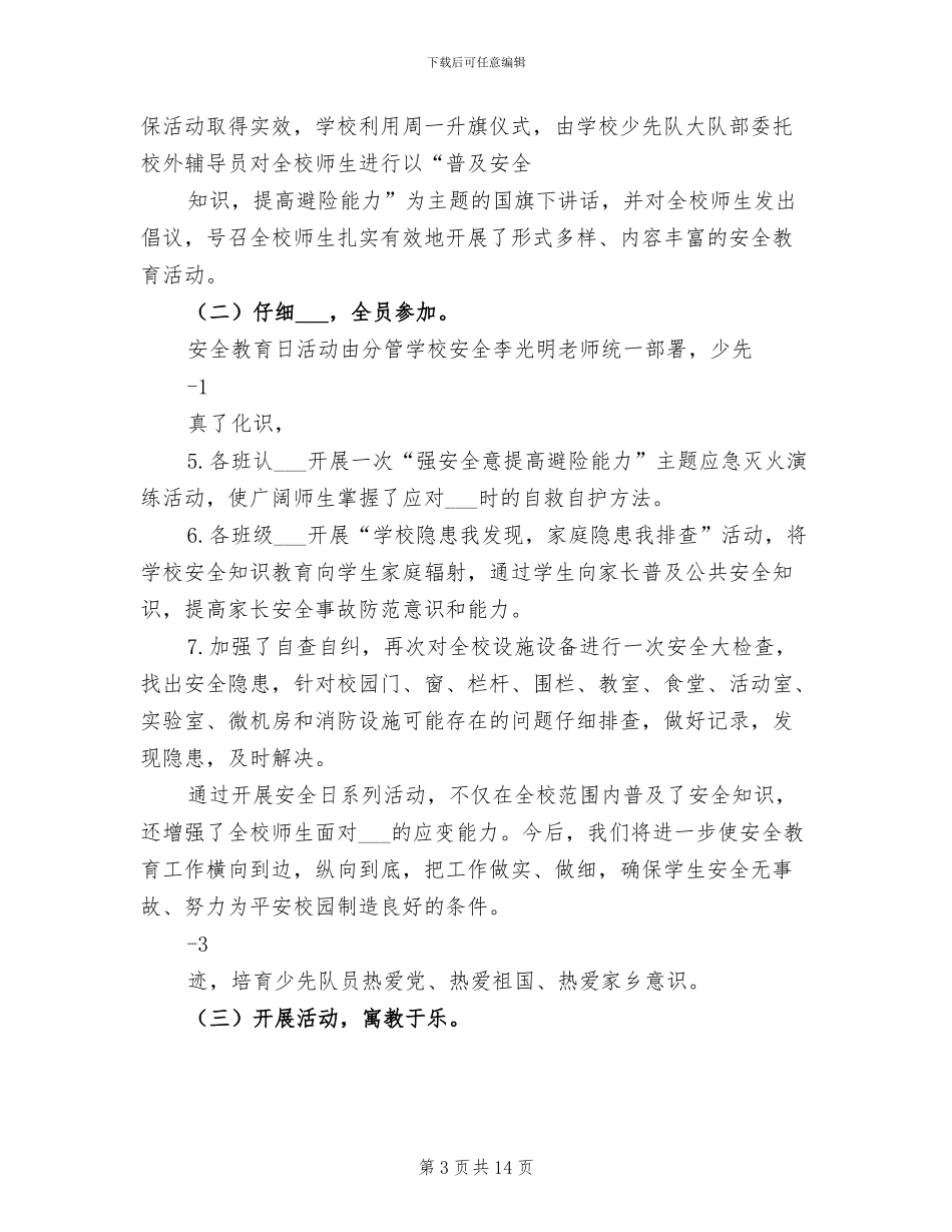 2024年少管所服务活动总结_第3页