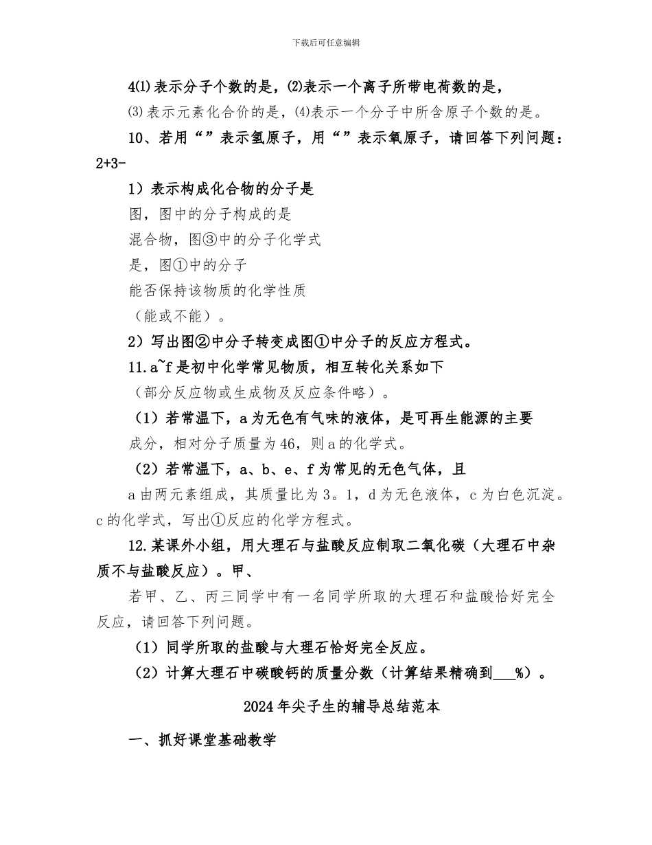 2024年尖子生的辅导总结_第2页