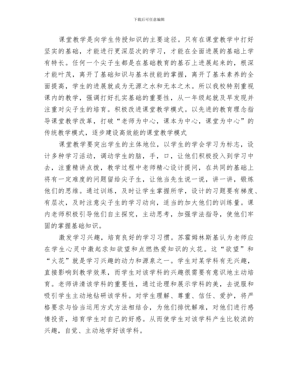 2024年尖子生的辅导总结_第3页