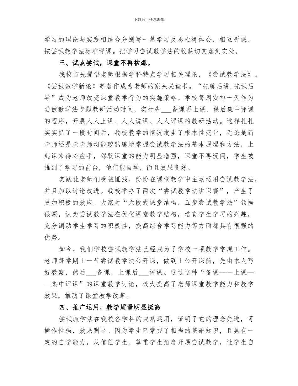 2024年尝试教学法总结_第2页