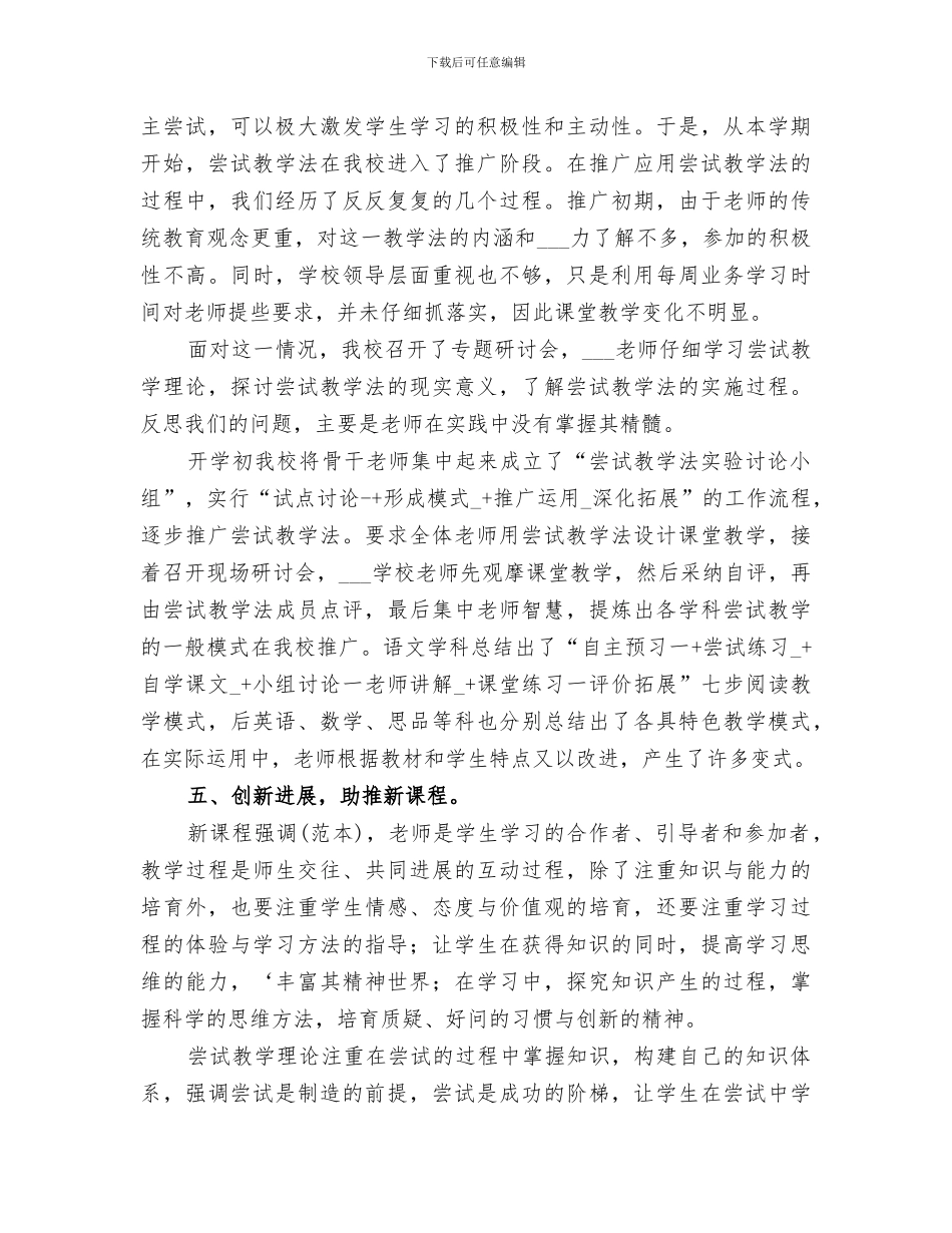 2024年尝试教学法总结_第3页