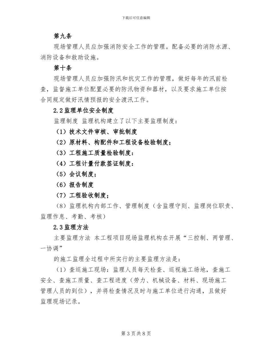 2024年尖山水库安全生产隐患排查整治总结_第3页