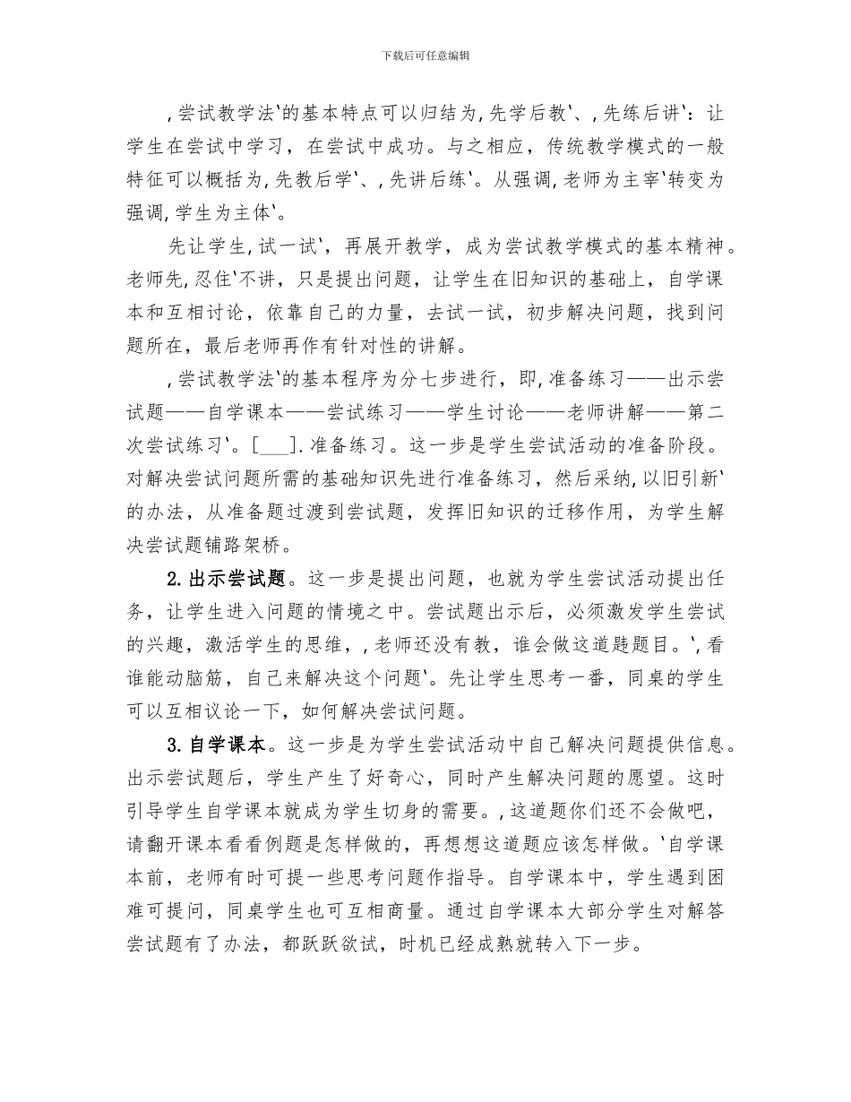 2024年尝试教学法总结范本_第2页