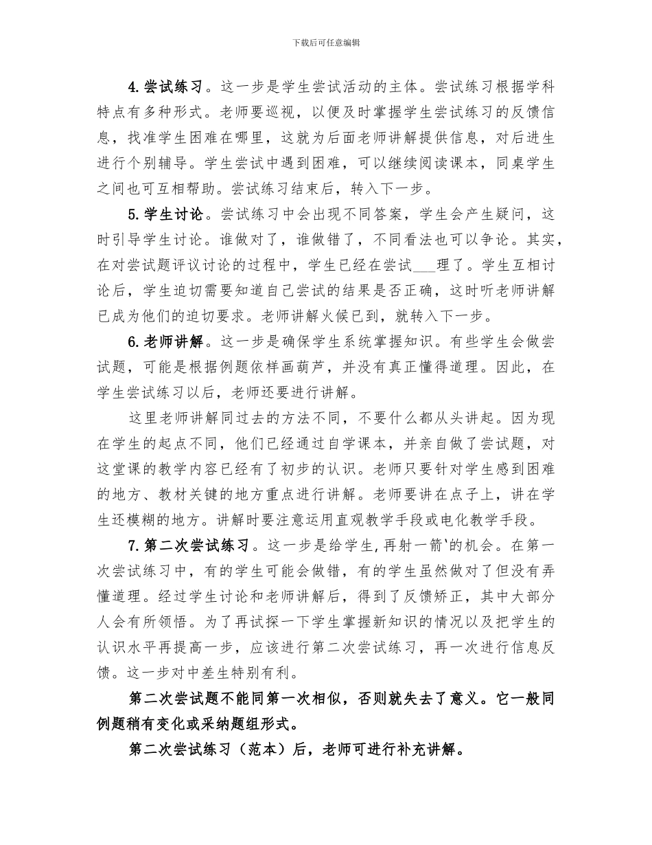 2024年尝试教学法总结范本_第3页