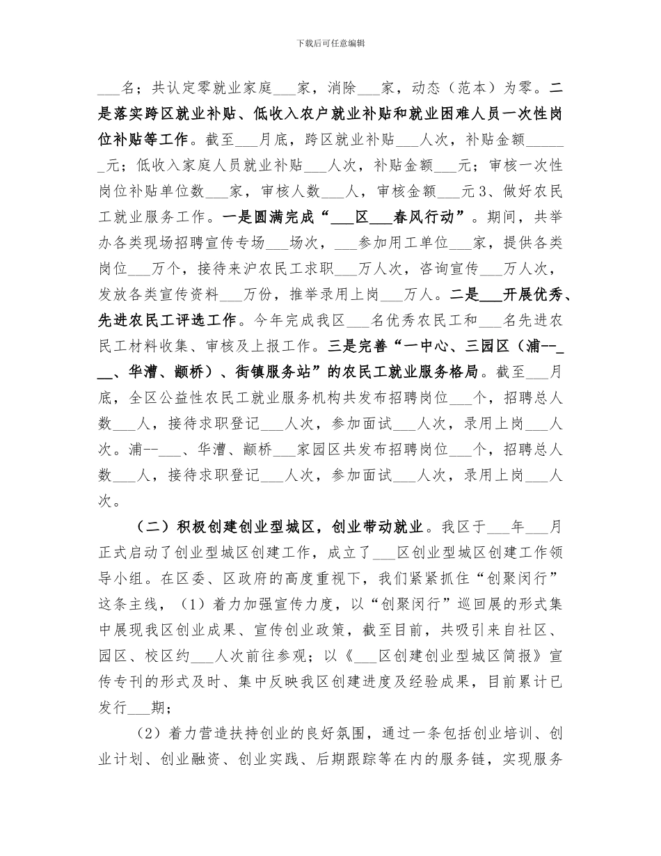 2024年就业促进中心工作总结_第2页