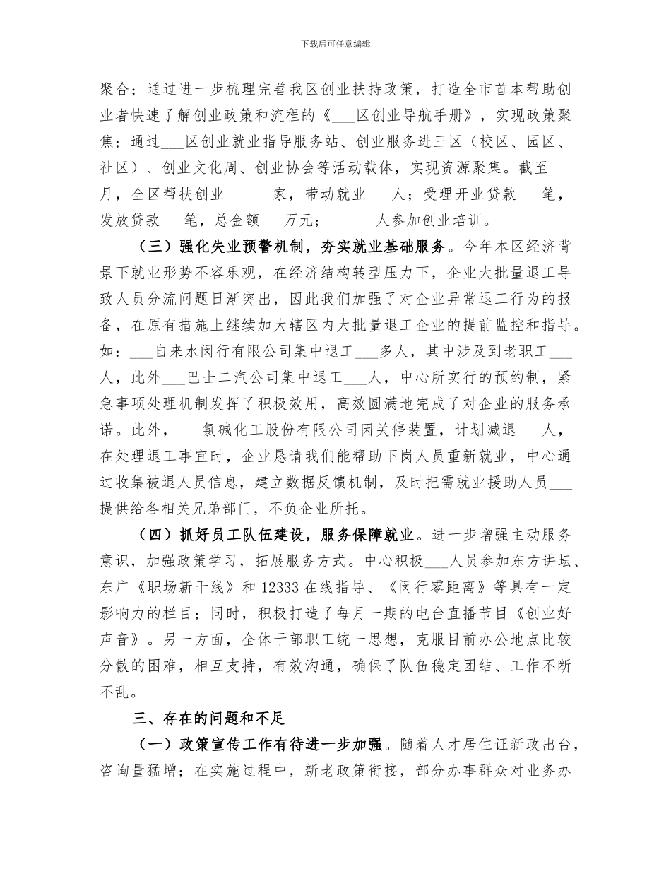 2024年就业促进中心工作总结_第3页