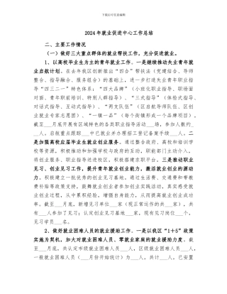 2024年就业促进中心工作总结