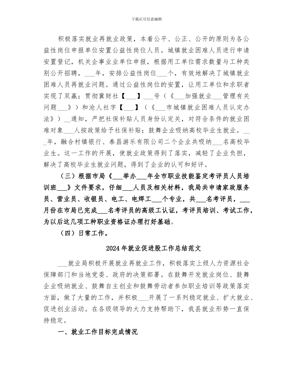 2024年就业促进股工作总结_第2页
