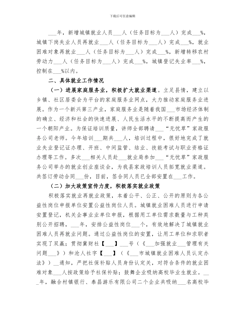 2024年就业促进股工作总结_第3页