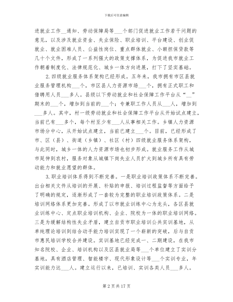 2024年就业办公室工作总结_第2页