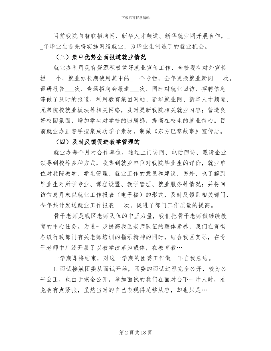 2024年就业办个人总结_第2页