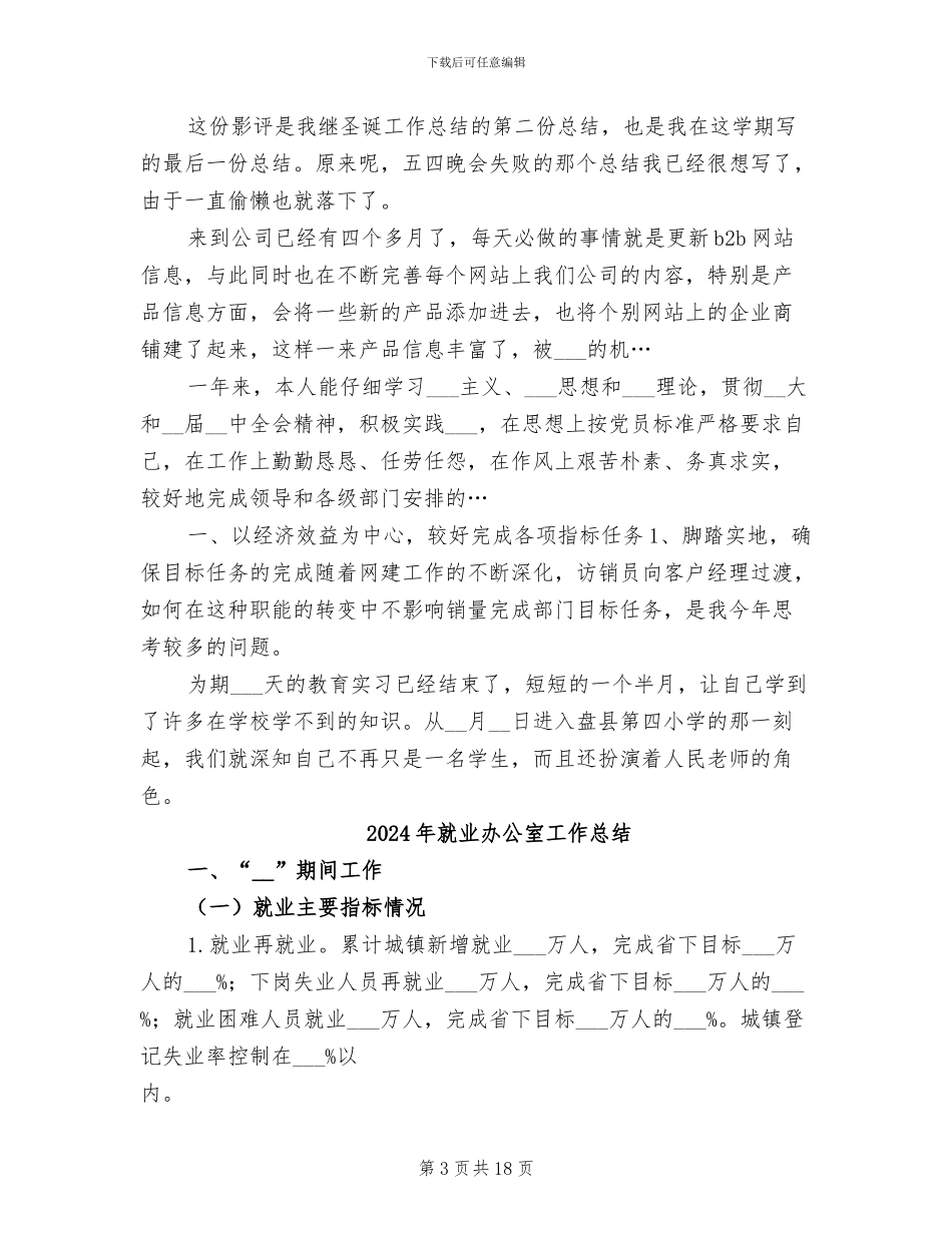 2024年就业办个人总结_第3页